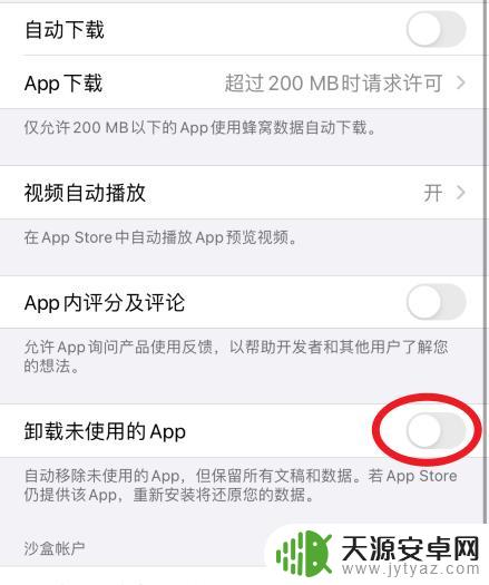 苹果手机怎么关闭删除不使用的软件 苹果手机关闭自动删除不经常用的软件方法