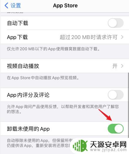 苹果手机怎么关闭删除不使用的软件 苹果手机关闭自动删除不经常用的软件方法
