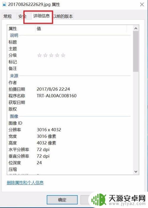 手机图片怎么查看地址信息 手机拍照记录地址坐标