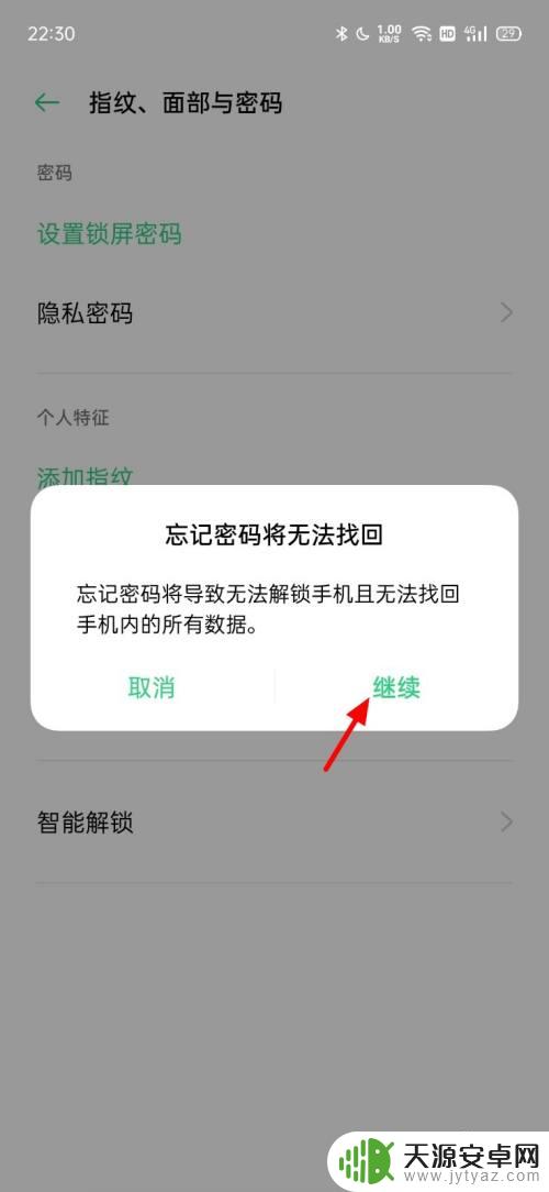 oppo手机锁屏密码在哪里设置 oppo手机如何设置屏幕锁密码