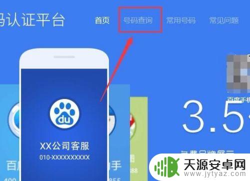 手机如何查网络归属地号码 手机号码归属地查询工具