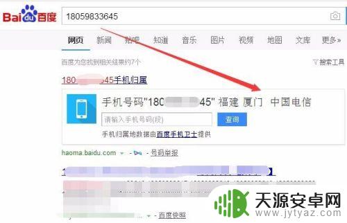 手机如何查网络归属地号码 手机号码归属地查询工具