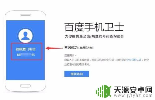 手机如何查网络归属地号码 手机号码归属地查询工具