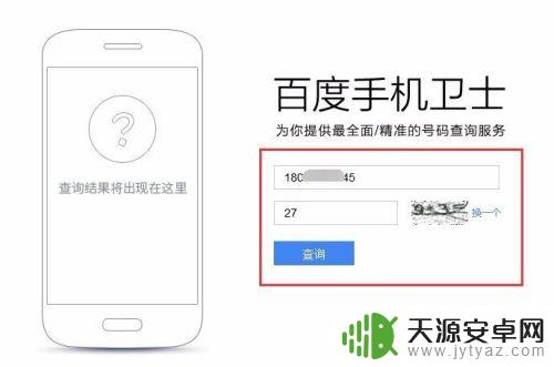 手机如何查网络归属地号码 手机号码归属地查询工具