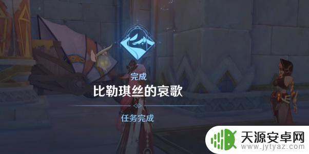 原神主母芭别尔 原神芭别尔任务流程
