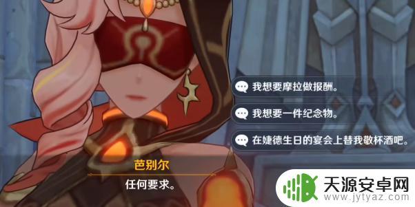 原神主母芭别尔 原神芭别尔任务流程