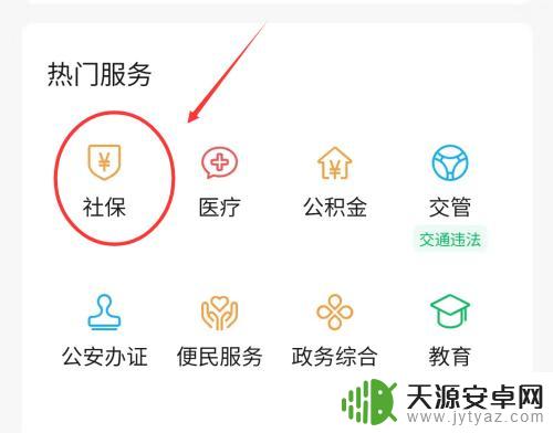 手机上如何补缴社保 如何在手机上进行社保补缴