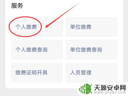 手机上如何补缴社保 如何在手机上进行社保补缴