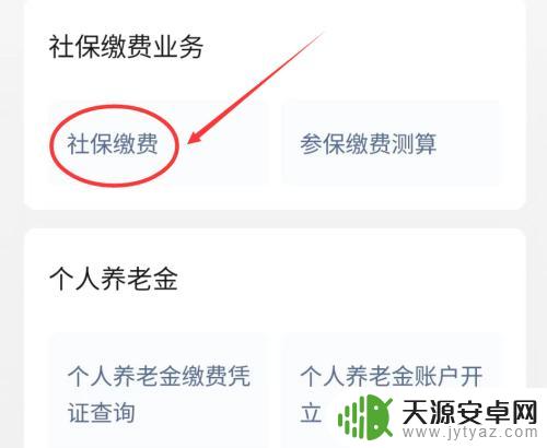 手机上如何补缴社保 如何在手机上进行社保补缴