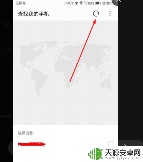 手机丢失了怎么查找手机位置 手机丢失后怎么通过定位找回