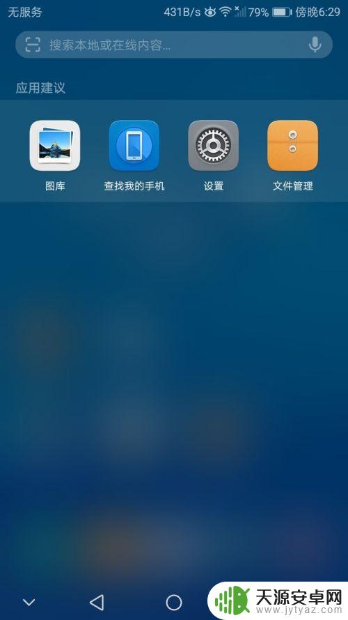 手机丢失了怎么查找手机位置 手机丢失后怎么通过定位找回