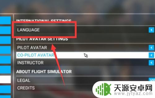 飞行员模拟器怎么切换语言 微软飞行模拟语言设置教程