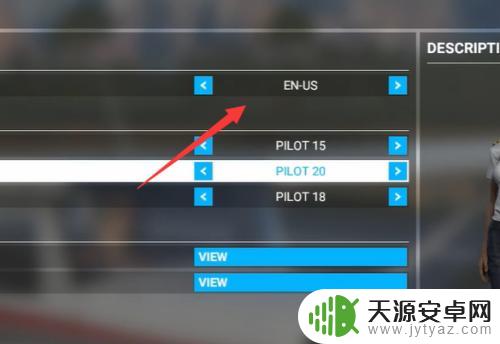 飞行员模拟器怎么切换语言 微软飞行模拟语言设置教程