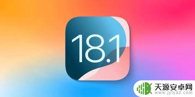 iOS 18.1已准备就绪，正式版将在下周推送！