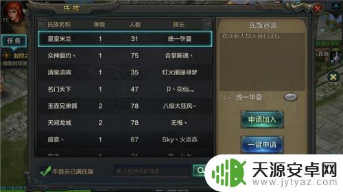 qq华夏手游怎么加不了氏族 QQ华夏手游氏族加入流程