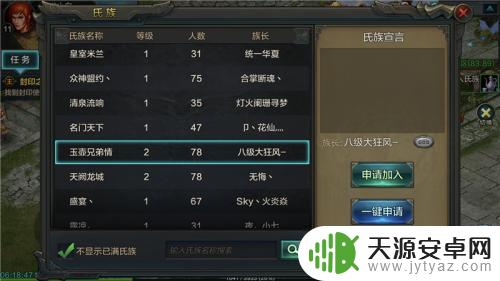 qq华夏手游怎么加不了氏族 QQ华夏手游氏族加入流程