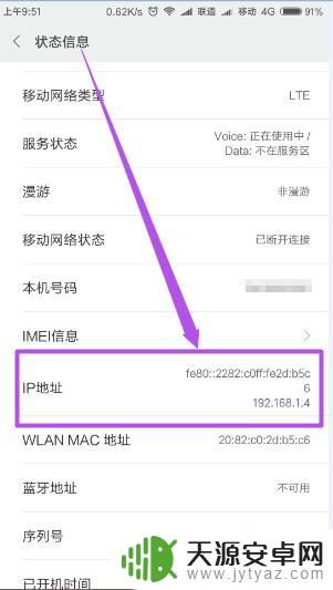 如何获取手机ip 手机IP地址怎么查看