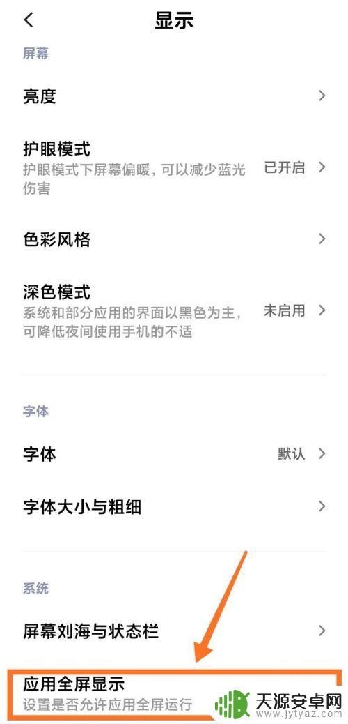 小米5手机如何设置全屏 小米手机应用全屏显示怎么设置