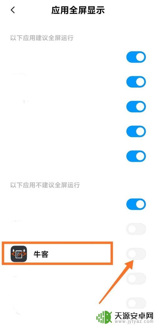 小米5手机如何设置全屏 小米手机应用全屏显示怎么设置