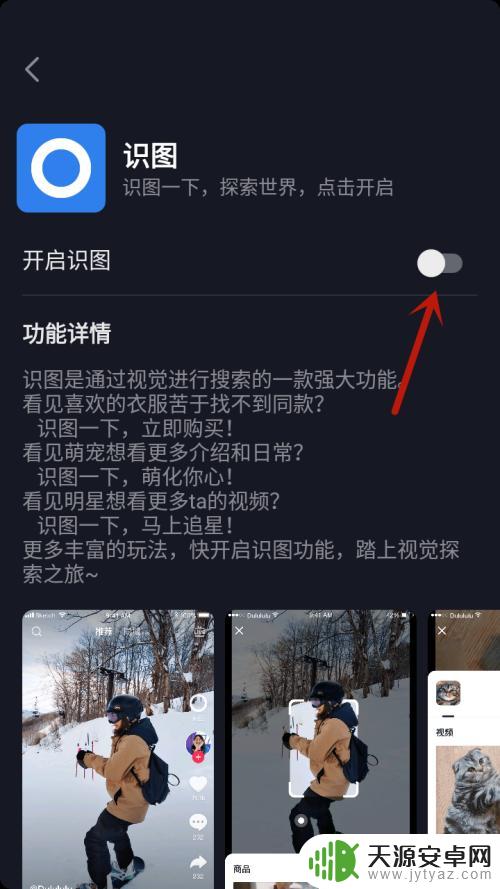 苹果手机如何抖音搜索图片 抖音识图功能怎么用