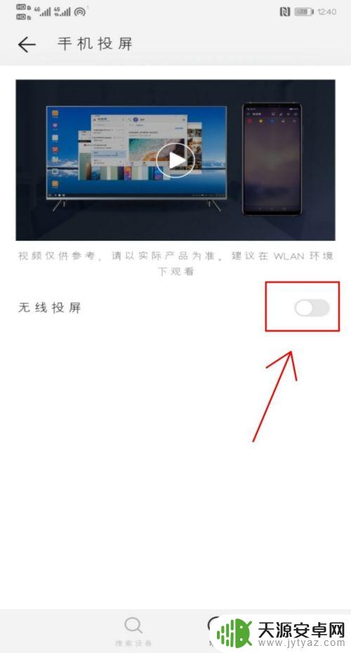卧室电视怎么设置手机投屏 手机投影电视教程