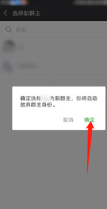 手机怎么更换群主 微信群群主如何更换