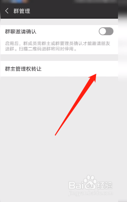手机怎么更换群主 微信群群主如何更换