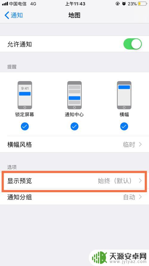 如何修改手机横幅通知栏 iPhone横幅消息通知样式设置方法