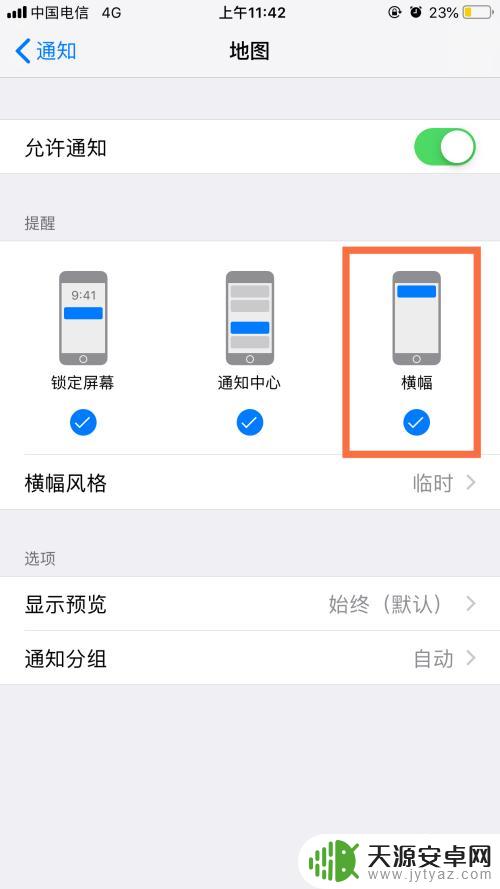 如何修改手机横幅通知栏 iPhone横幅消息通知样式设置方法