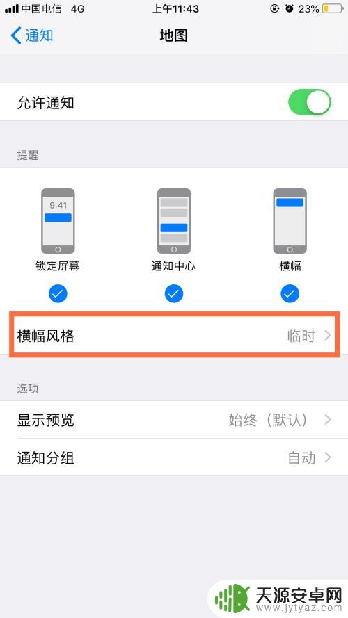 如何修改手机横幅通知栏 iPhone横幅消息通知样式设置方法