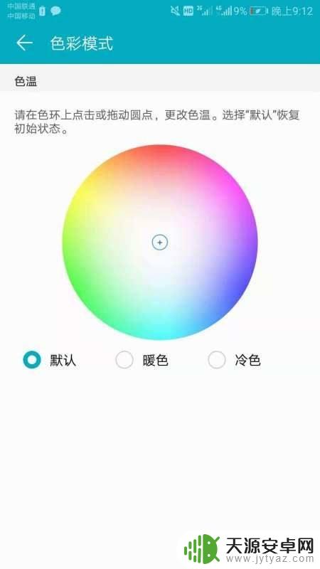 手机如何调出屏幕颜色 手机屏幕如何调整色温