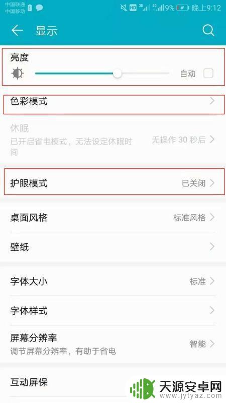 手机如何调出屏幕颜色 手机屏幕如何调整色温