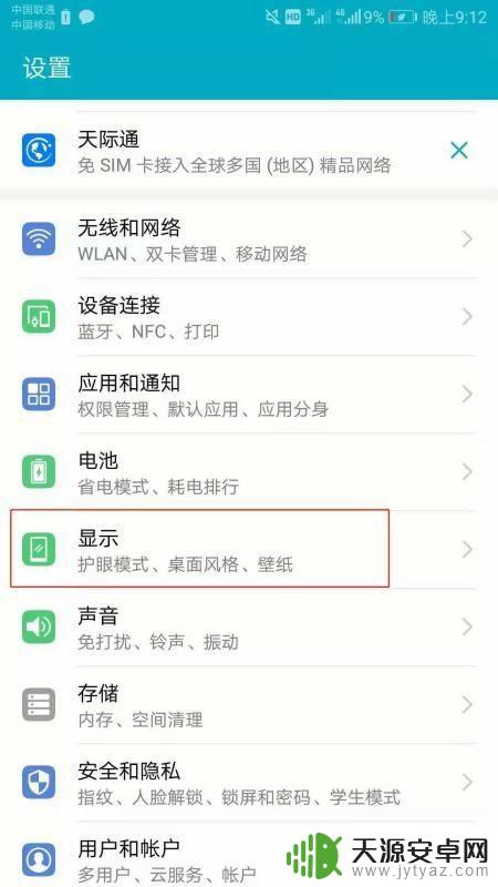 手机如何调出屏幕颜色 手机屏幕如何调整色温