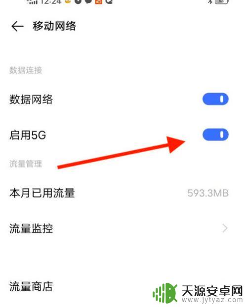 手机怎么设置怎么才能用5g流量 如何在5G手机上开启5G网络