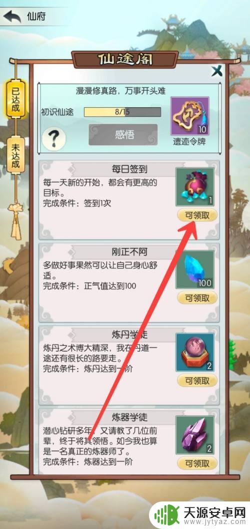 无极仙途怎么领取快速神游奖励啊 无极仙途活动奖励领取方式