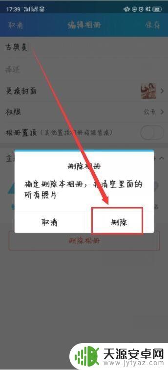 手机qq空间相册怎么删除 怎样在手机上删除QQ空间相册
