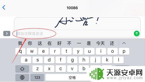 苹果手机怎么设置短信笔 iPhone手写短信功能怎么用