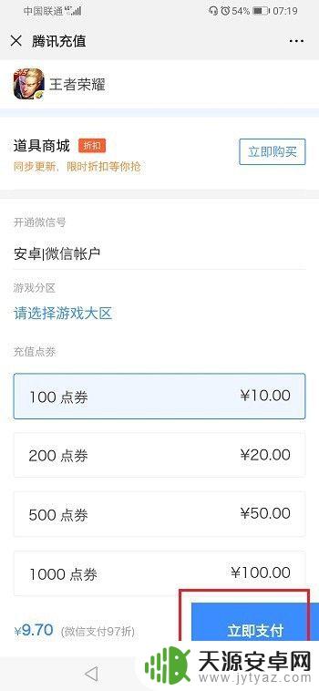 暴走英雄坛怎么微信充值 微信怎么给游戏充值