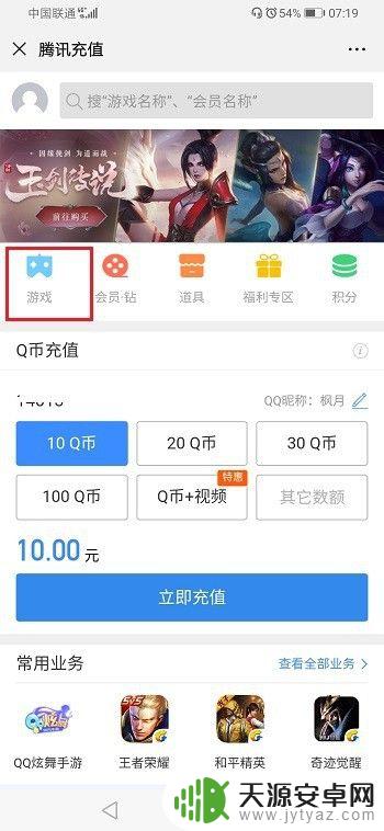 暴走英雄坛怎么微信充值 微信怎么给游戏充值