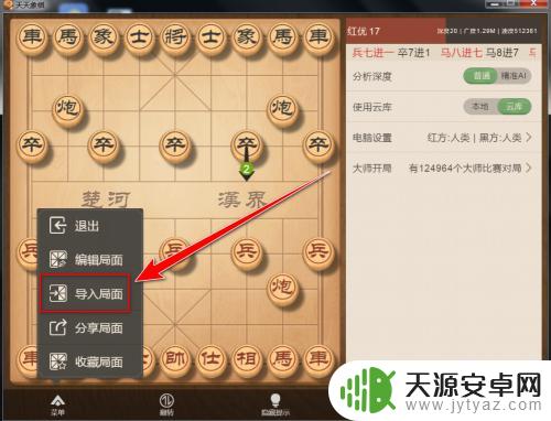 天天象棋如何导入棋谱 天天象棋残局导入教程