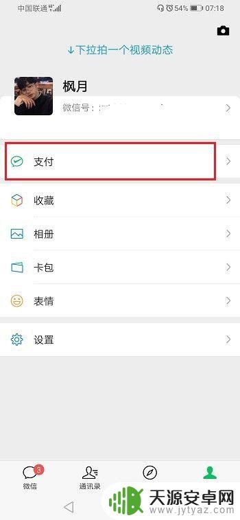 暴走英雄坛怎么微信充值 微信怎么给游戏充值