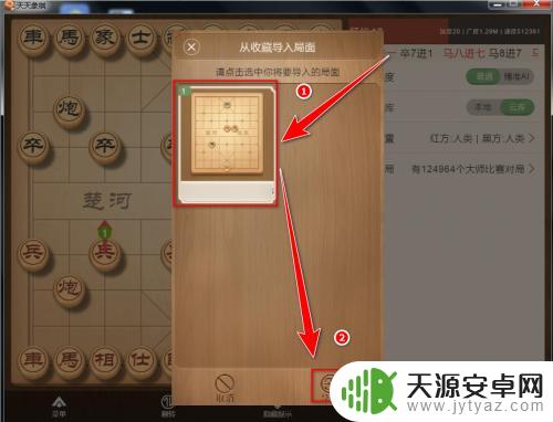 天天象棋如何导入棋谱 天天象棋残局导入教程