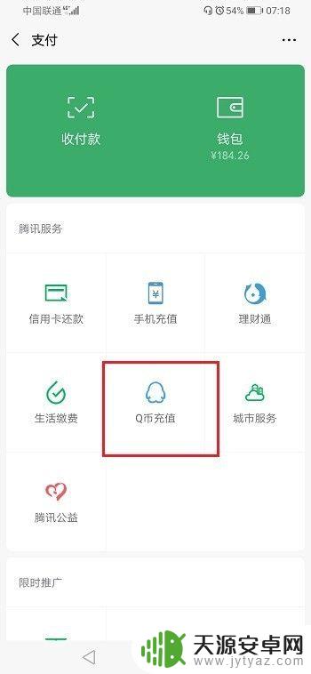 暴走英雄坛怎么微信充值 微信怎么给游戏充值