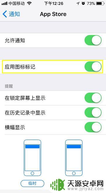 苹果手机去除角标 iPhone如何去除角标数字