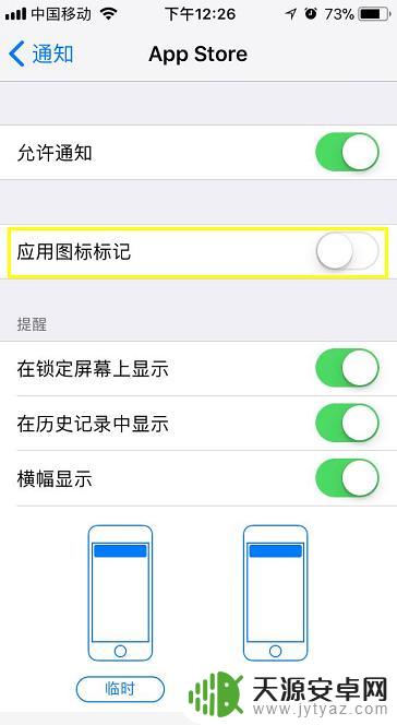 苹果手机去除角标 iPhone如何去除角标数字