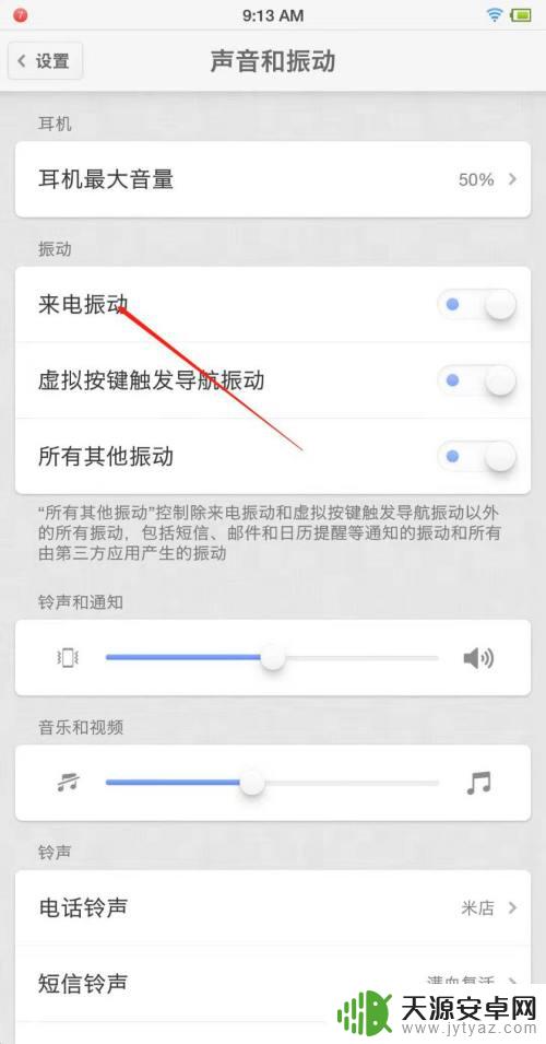 锤子手机如何设置来电动态 锤子手机来电振动设置方法
