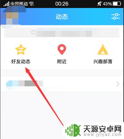 手机qq如何查看隐身浏览 怎么看手机QQ隐身访问我的空间的访客