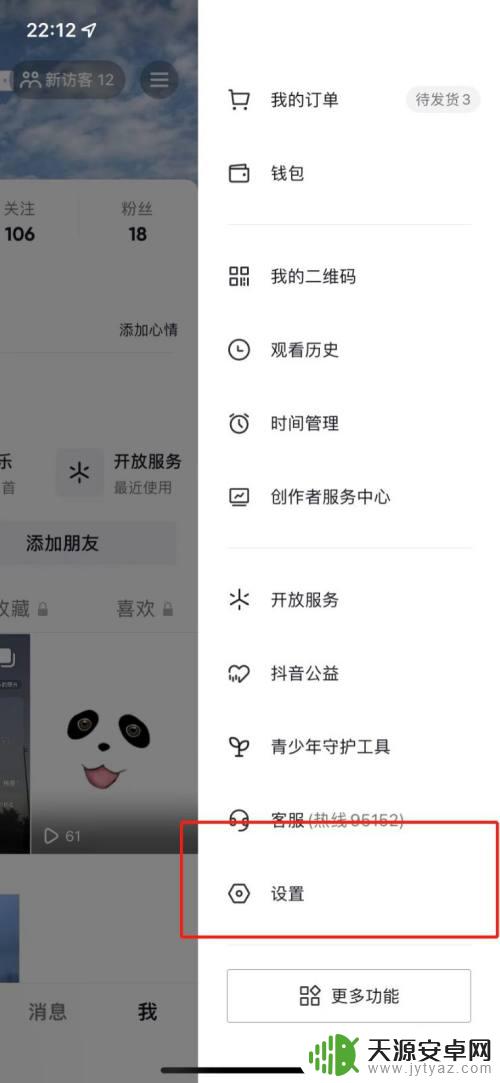 苹果手机怎么把抖音ip属地关掉 抖音ip属地关闭方法