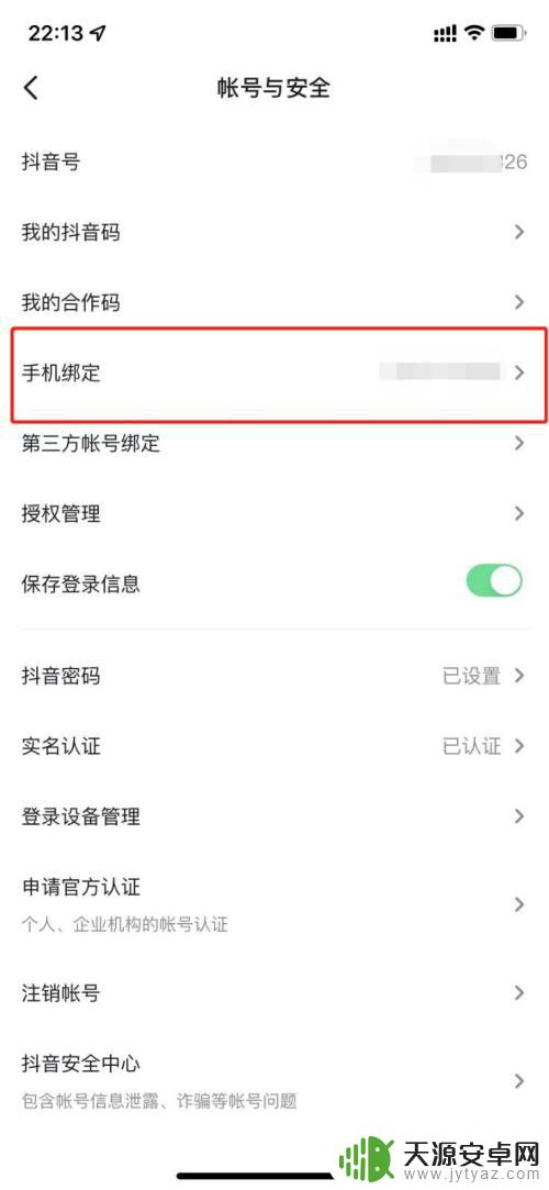 苹果手机怎么把抖音ip属地关掉 抖音ip属地关闭方法