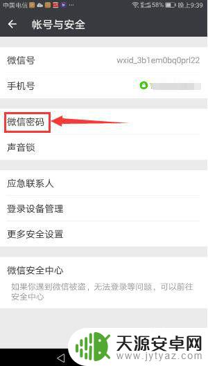 手机微信登录密码怎么设置 微信登陆密码设置规则